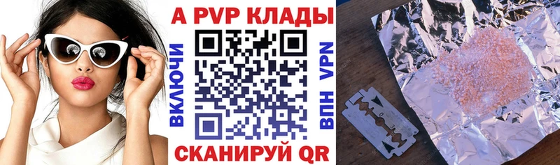 Купить где  Рыльск  A-PVP СК 