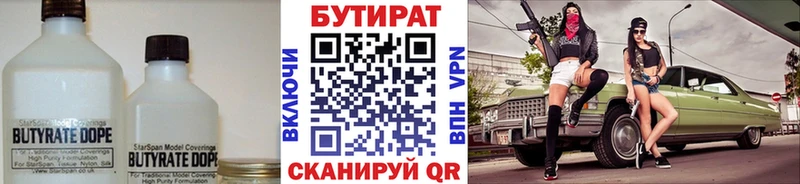 Купить  Рыльск  БУТИРАТ 1.4BDO 